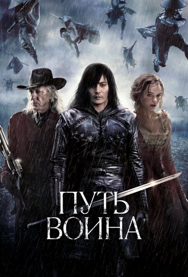 Фильм Путь воина (2010) смотреть онлайн
